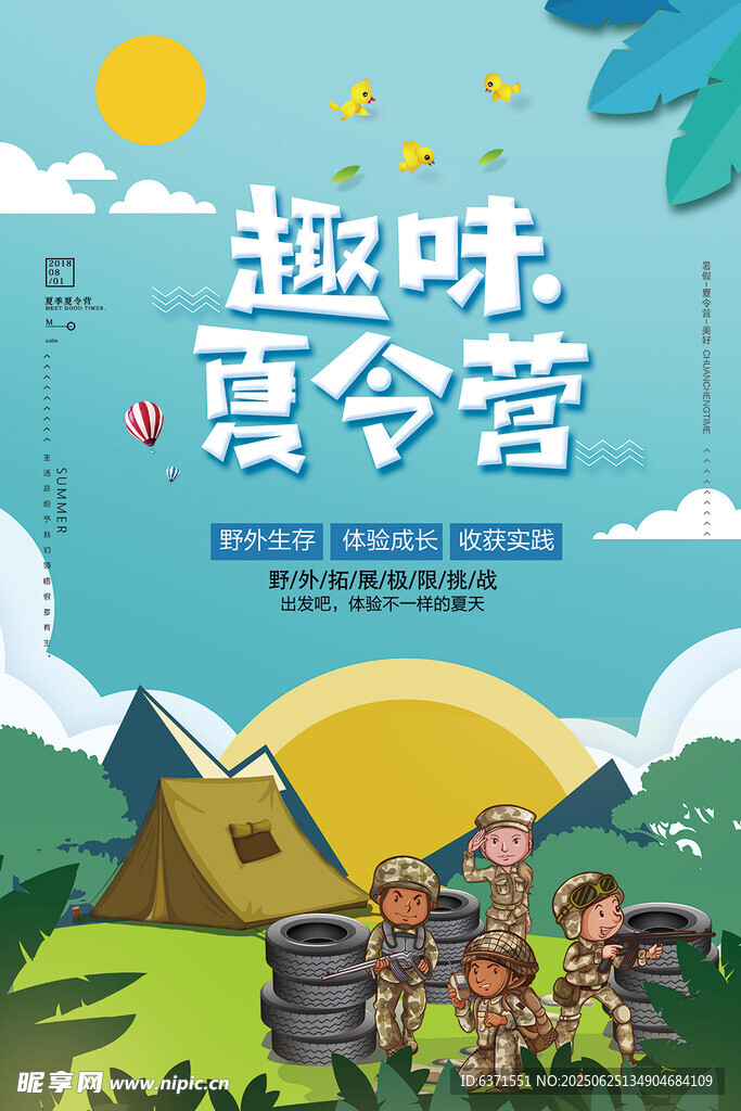 夏季旅游海报