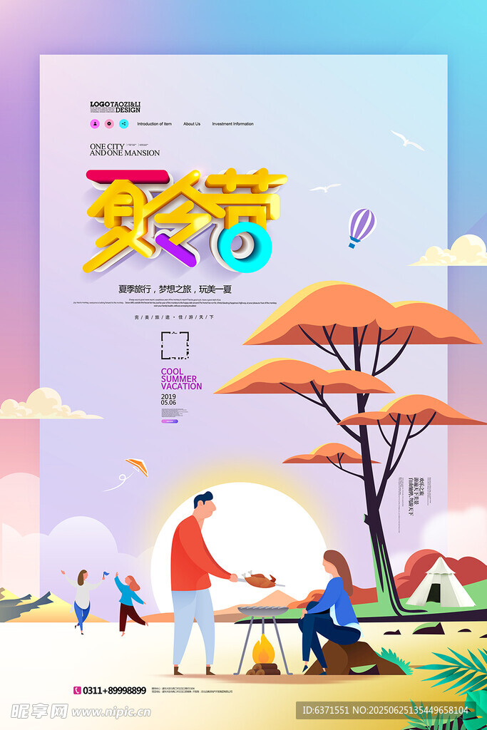 夏季旅游海报
