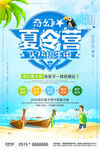 夏季旅游海报