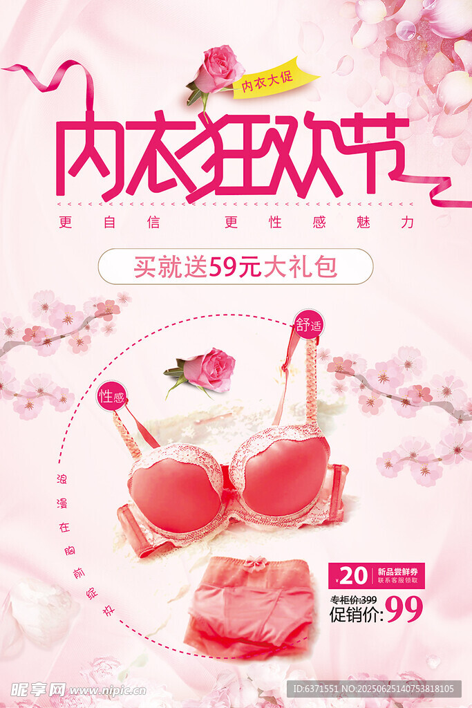 内衣狂欢节促销海报