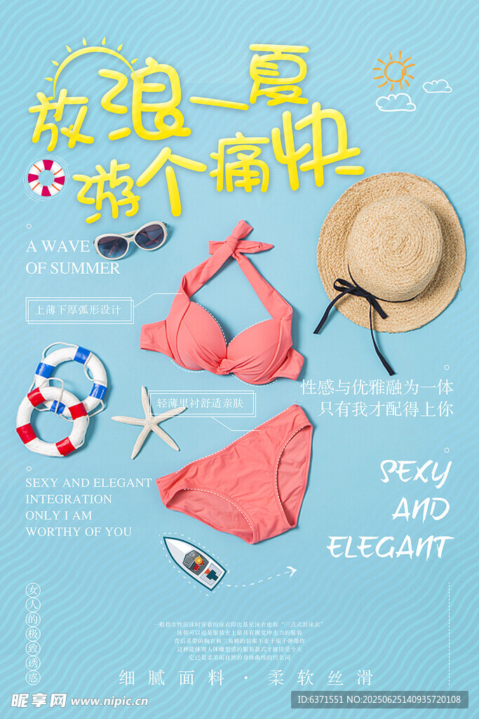 比基尼海报