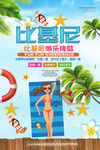 比基尼海报