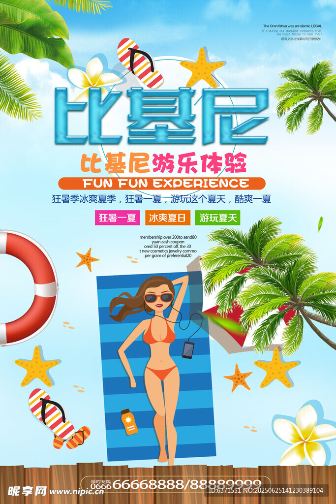 比基尼海报