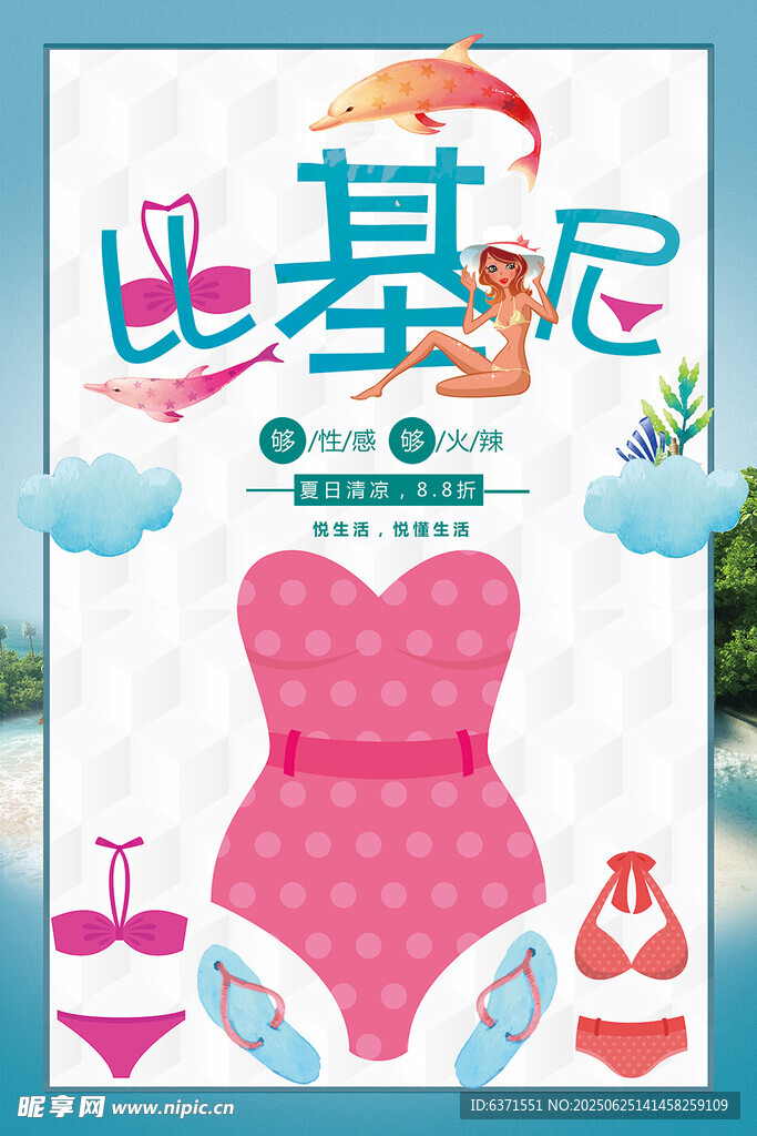 比基尼海报