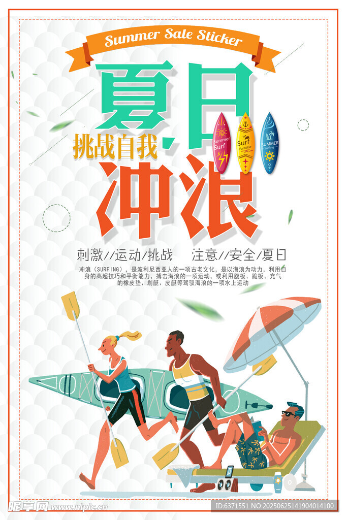 冲浪海报