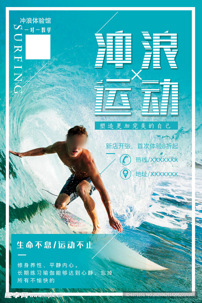 冲浪海报