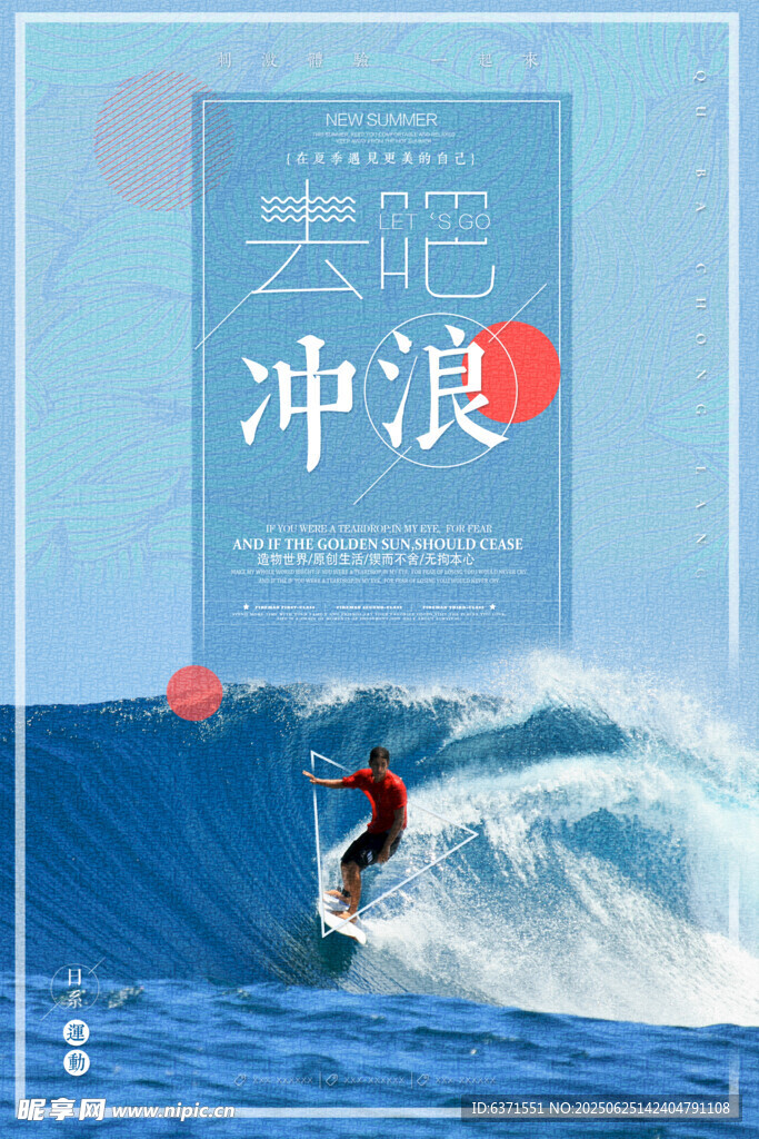 冲浪海报