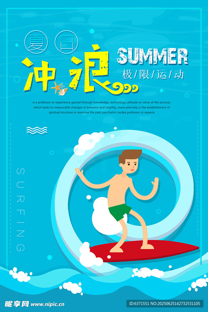 冲浪海报