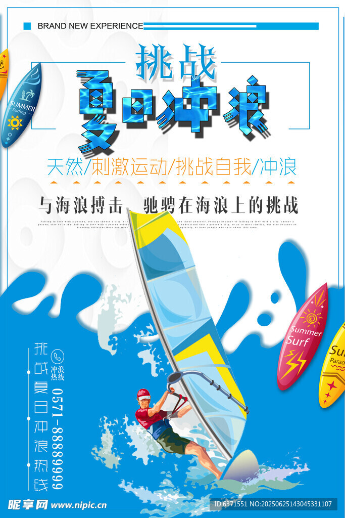 冲浪海报