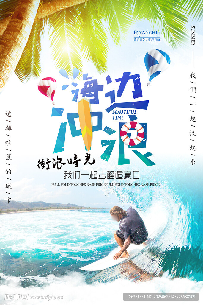 冲浪海报