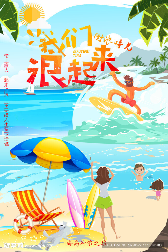 冲浪海报