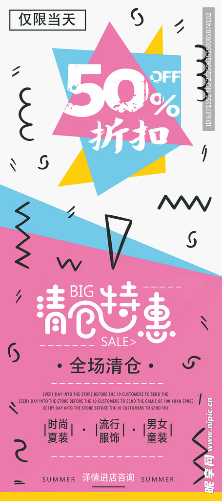 夏季促销展架