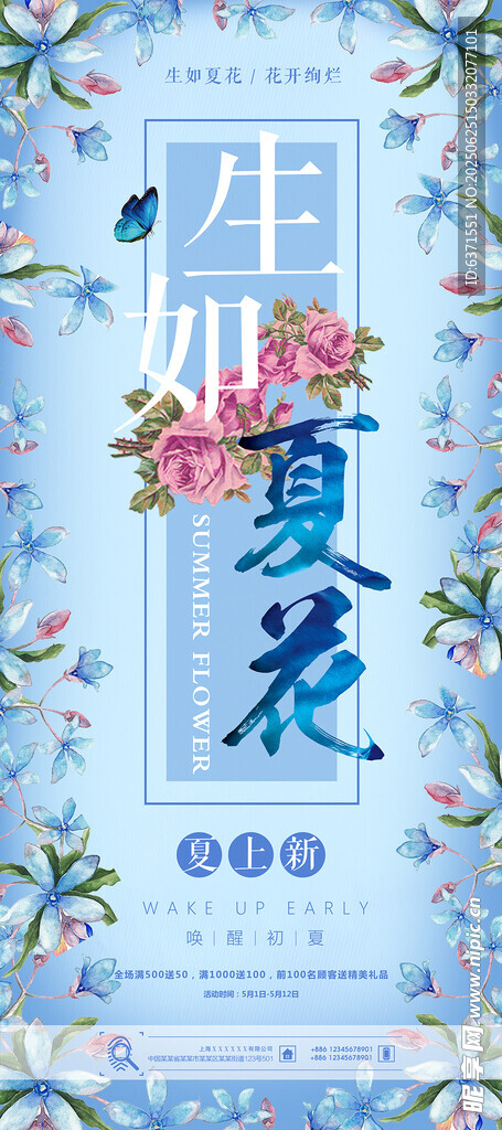 夏季促销展架