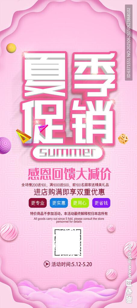 夏季促销展架