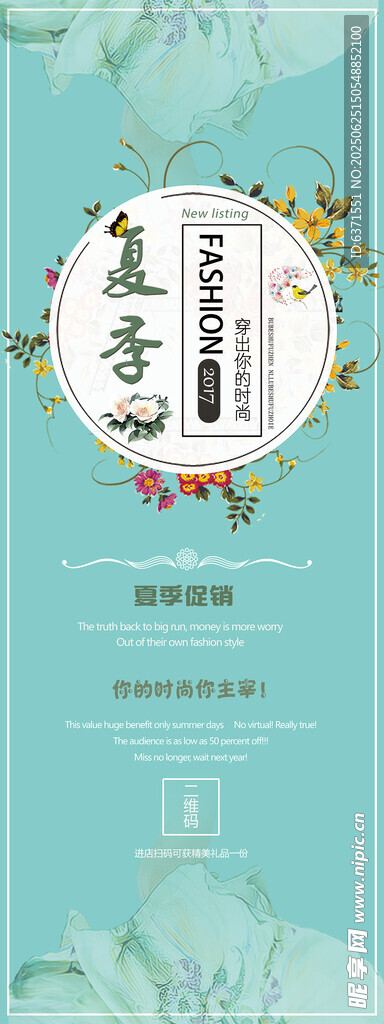夏季促销展架
