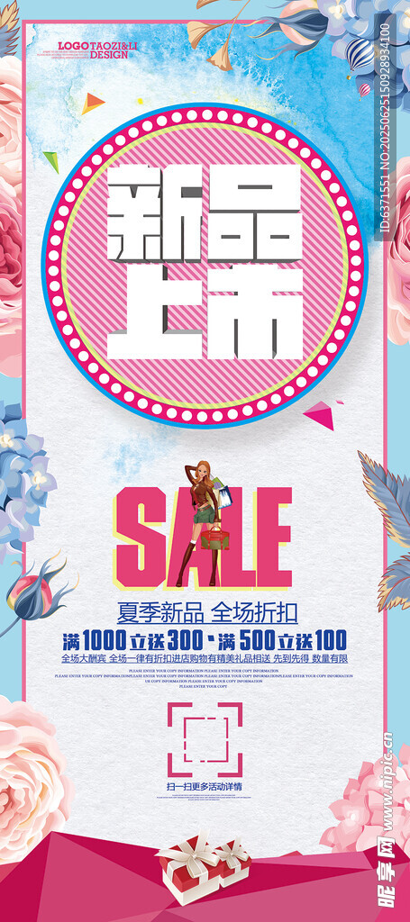 夏季促销展架