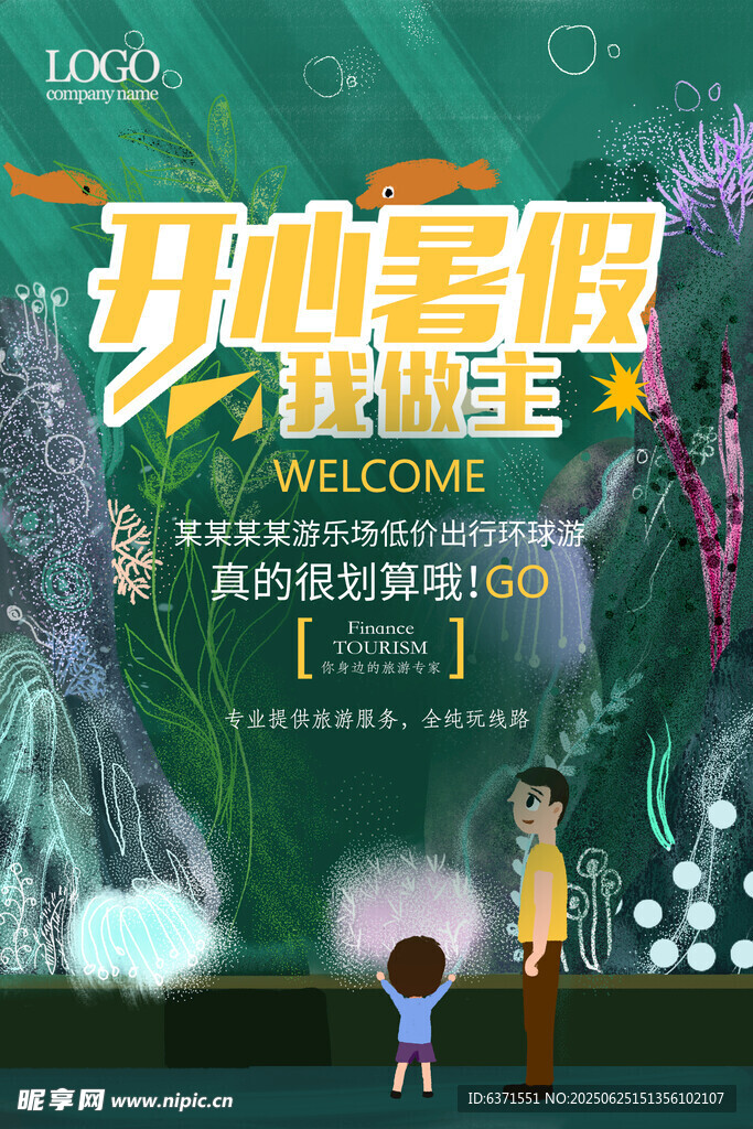 夏季旅游海报
