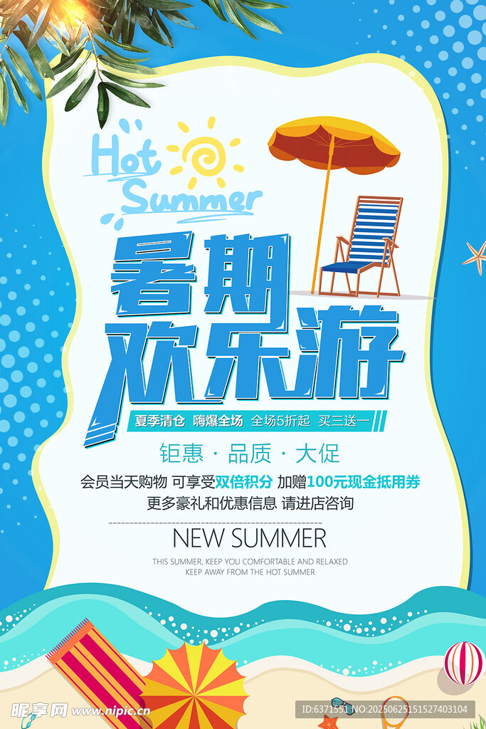 夏季旅游海报