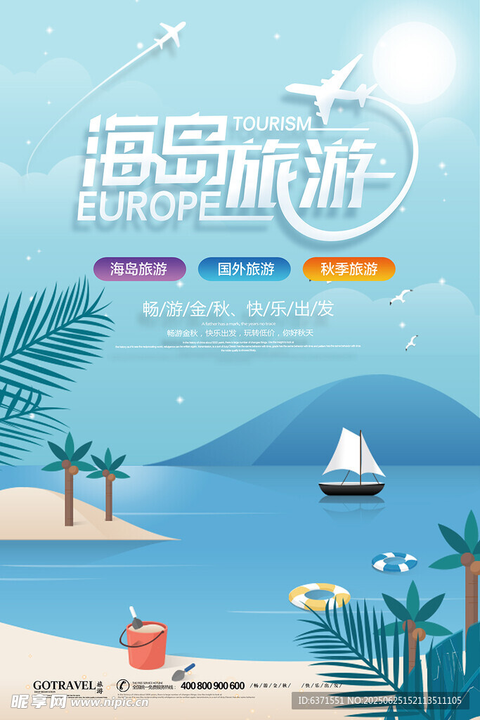 海岛旅游海报
