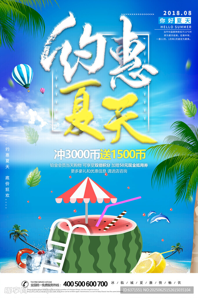 夏季旅游海报