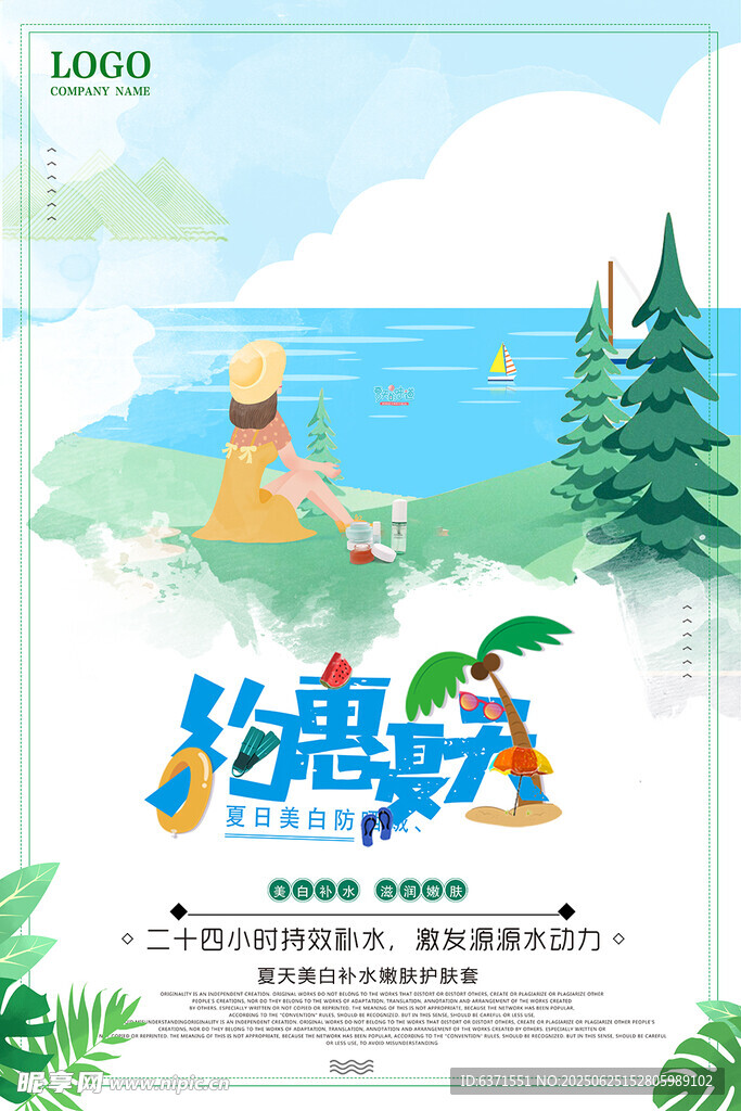 夏日促销海报
