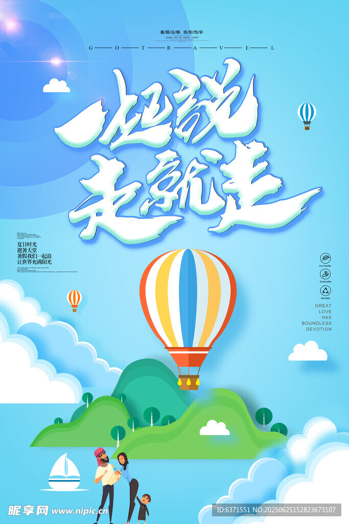 旅游海报