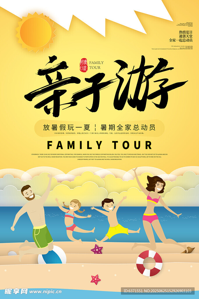 夏季旅游海报