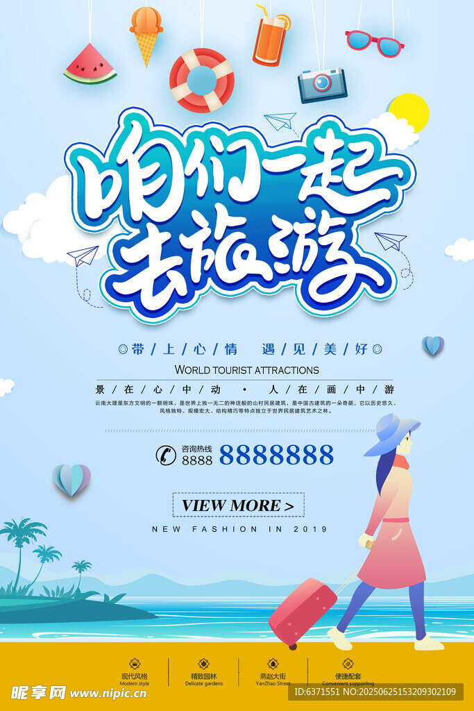 旅游海报