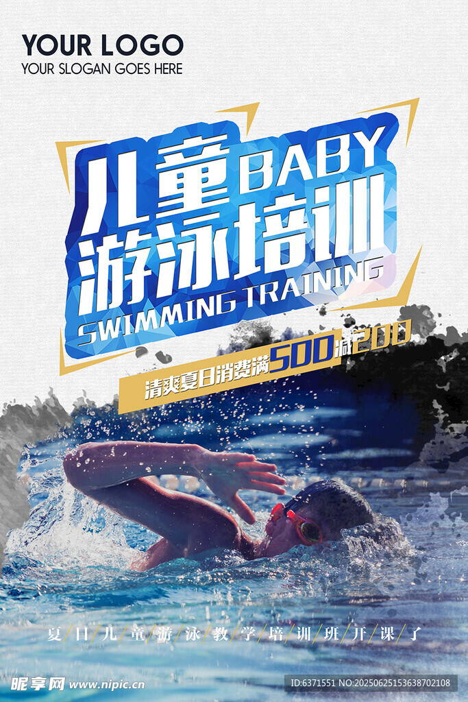游泳培训海报