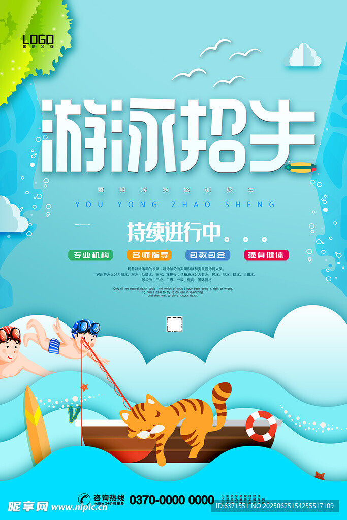游泳培训海报