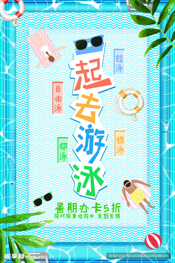 游泳培训海报