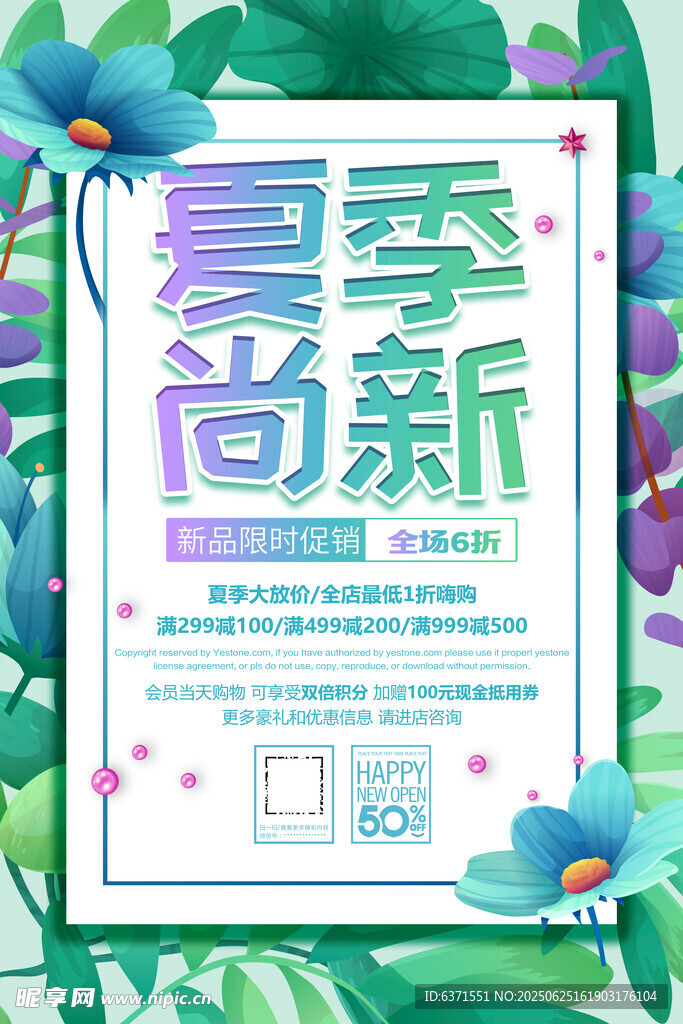 夏季促销海报
