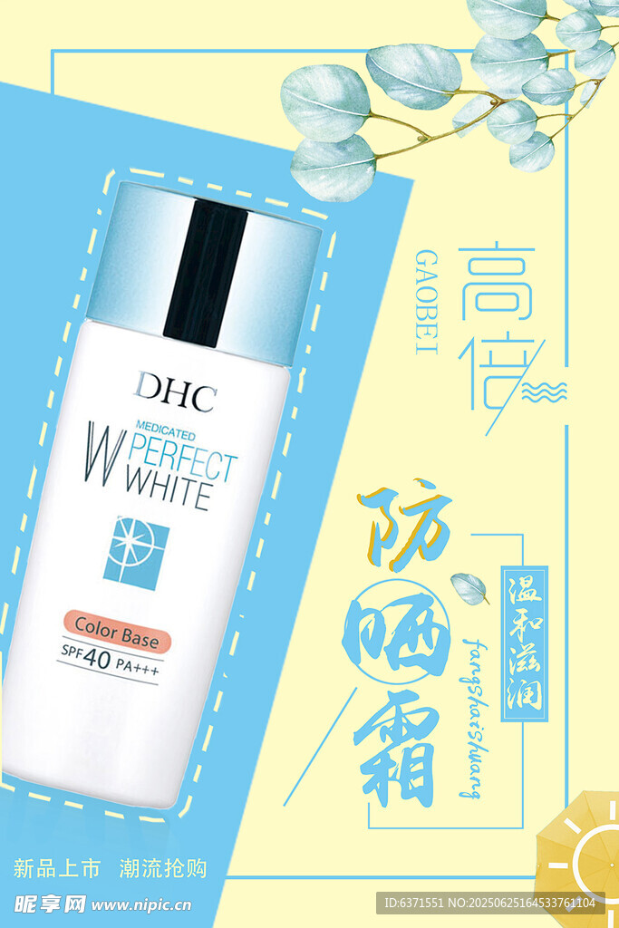 防晒霜海报