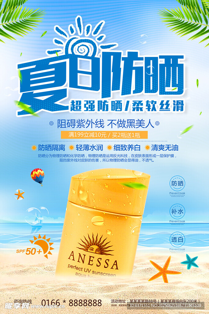 防晒霜海报