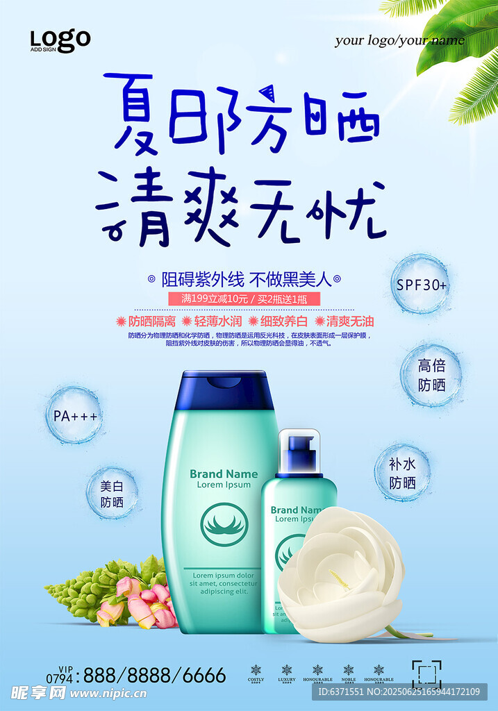 防晒霜海报