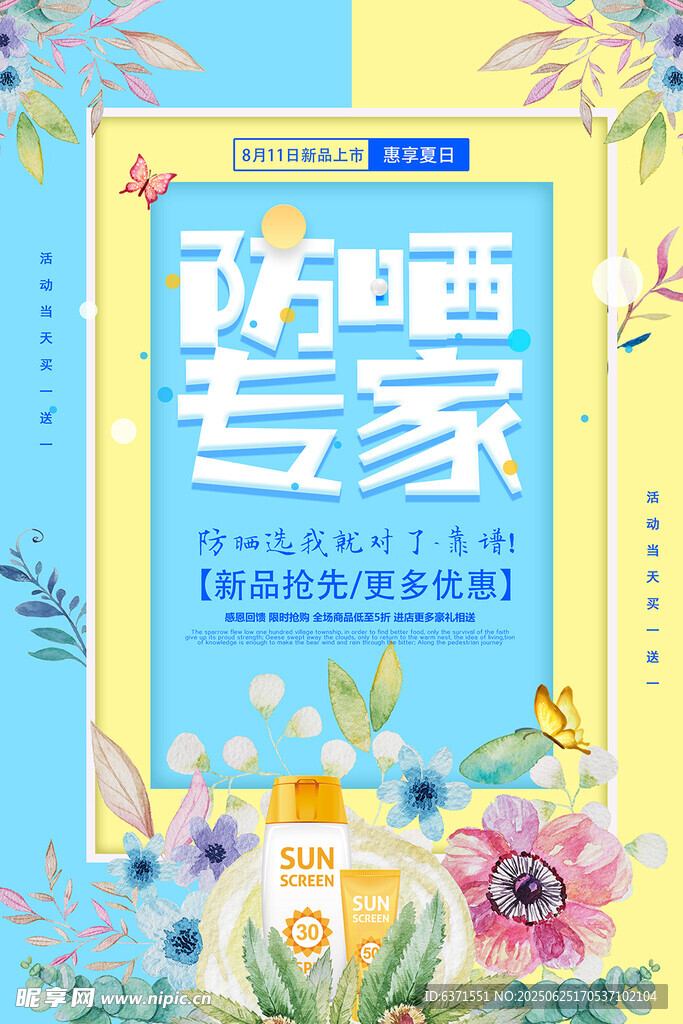 防晒霜海报