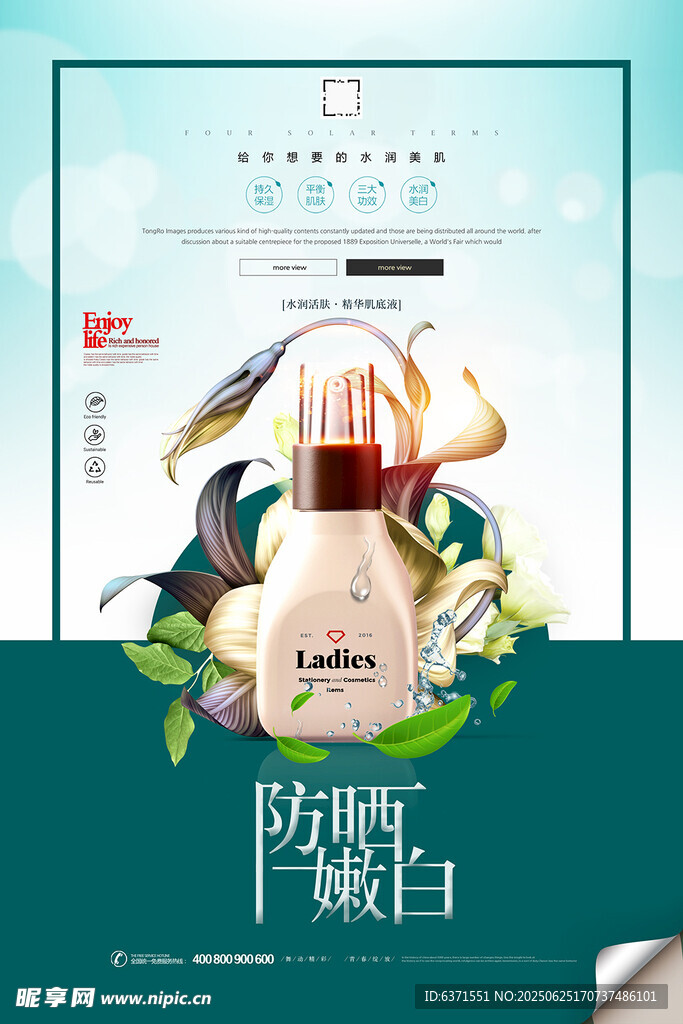 防晒霜海报