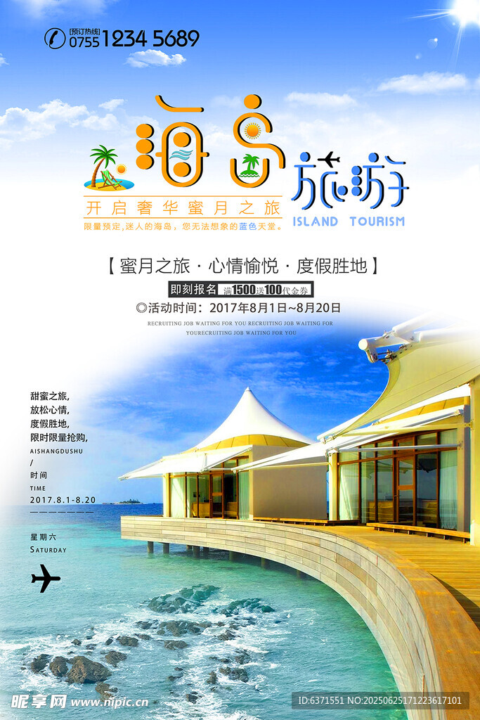 海岛旅游海报