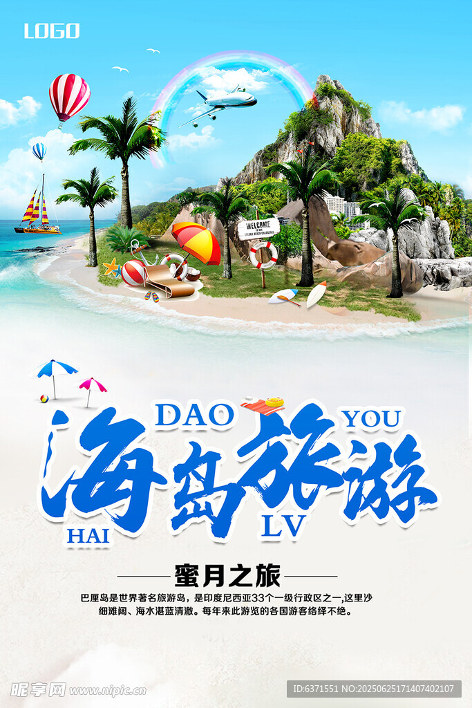 海岛旅游海报