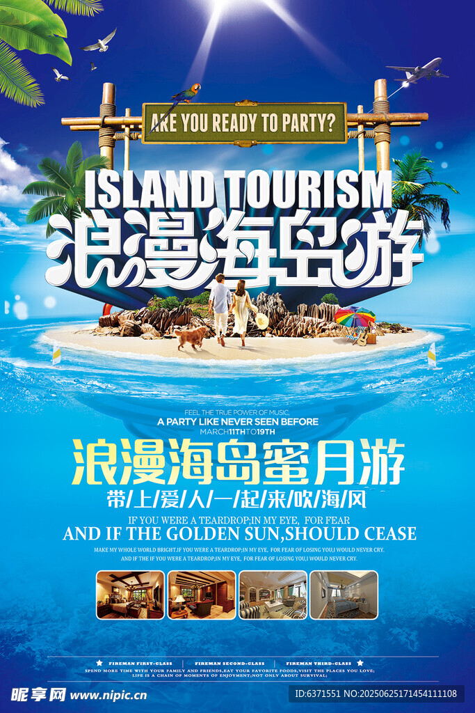 海岛旅游海报