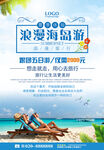 海岛旅游海报