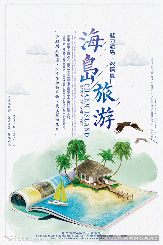 海岛旅游海报