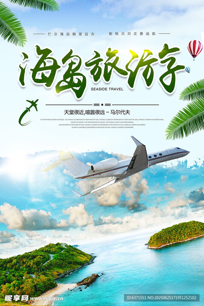 海岛旅游海报