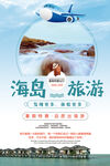 海岛旅游海报