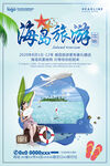 海岛旅游海报