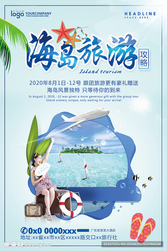 海岛旅游海报