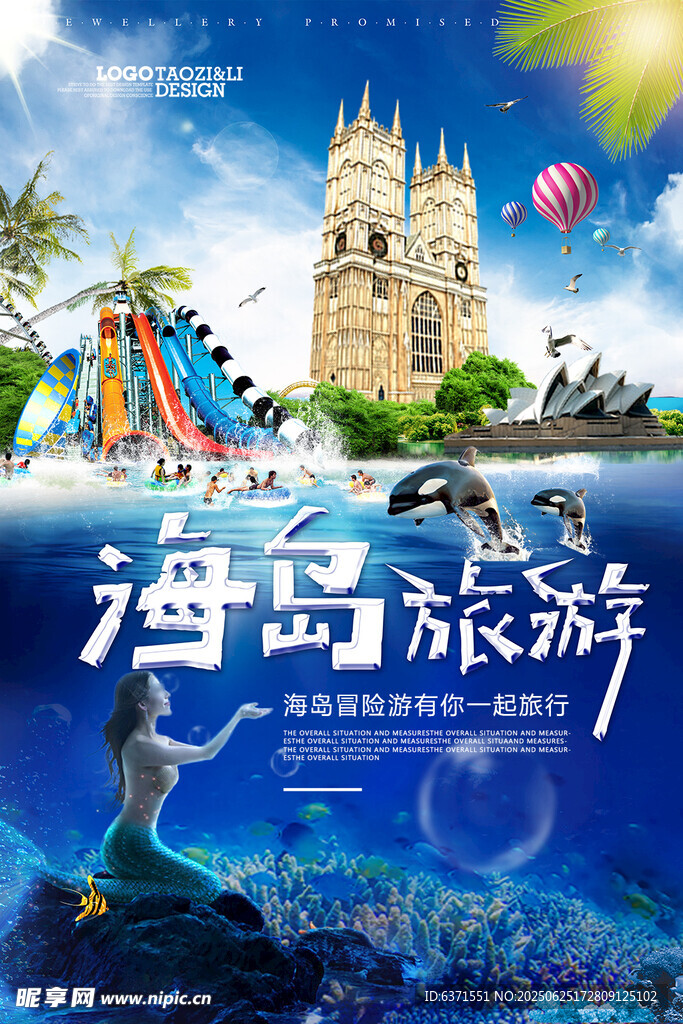 海岛旅游海报