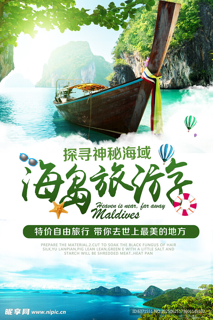 海岛旅游海报