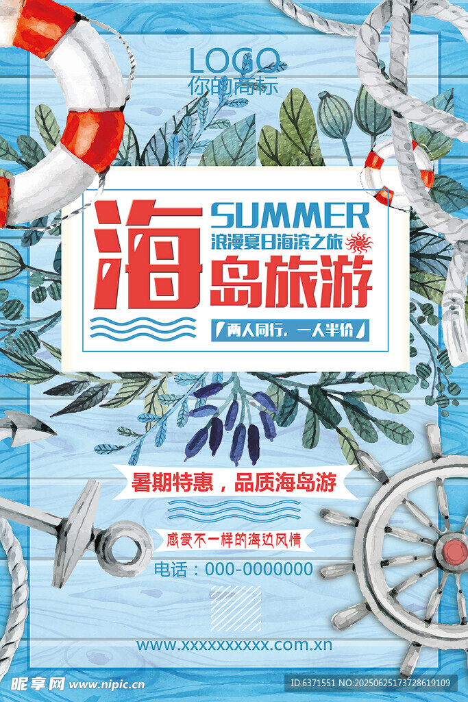 海岛旅游海报