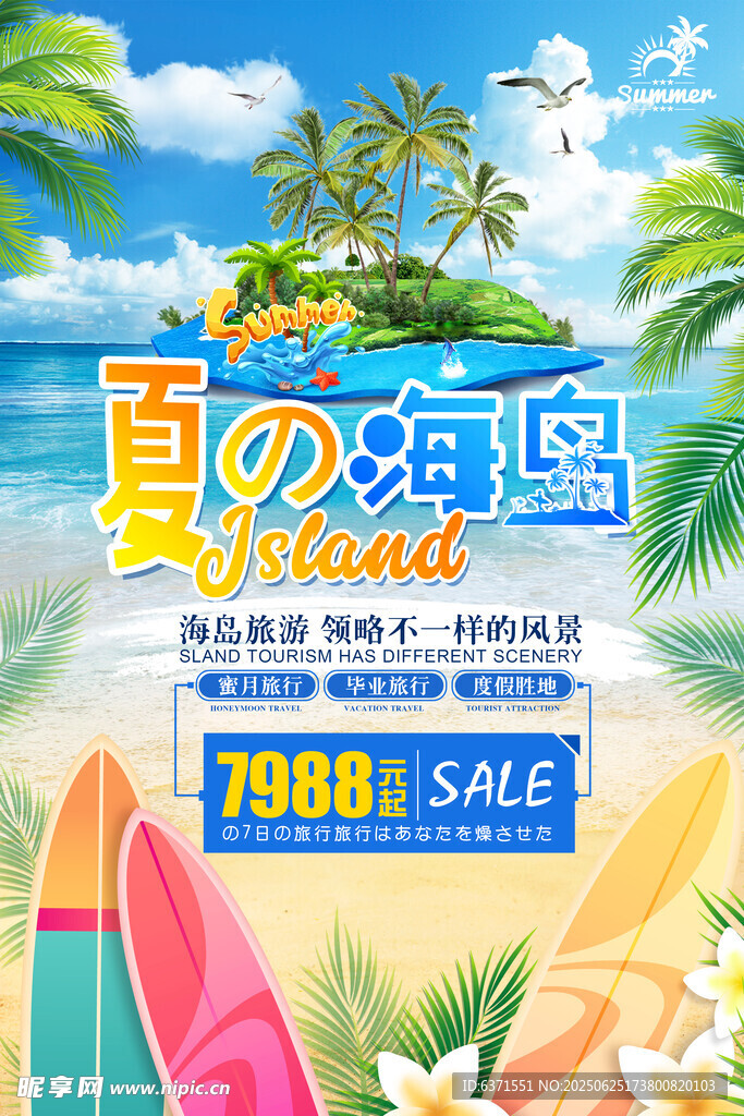 海岛旅游海报